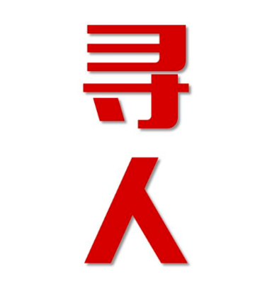 荥阳找人公司寻人方法